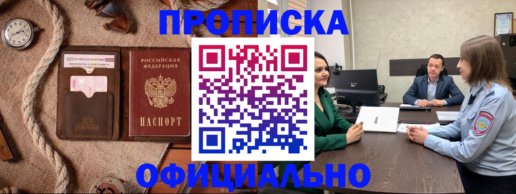 купить прописку в Красновишерске